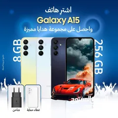  1 Samsung Galaxy A15 256GB مع هدايا مجانة واقل سعر