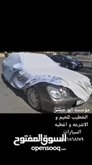  31   اغطيه سيارات