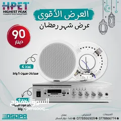  1 نظام سماعات صوتيات دسبا نظام صوتيات دسبا DSPPA عرض رمضان عروض رمضان