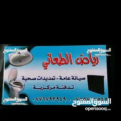  1 مواسرجي صيانه عامه فتح مجاري على الكهرباء