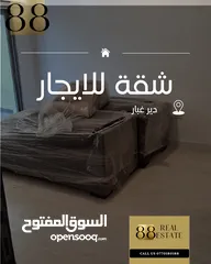  1 شقة مفروشة للايجار الشهري (دير غبار)