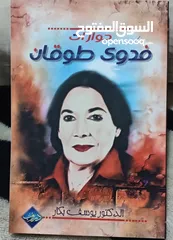  12 كتب وروايات ثقافية للبيع ( كتب جديدة غير مستعملة)