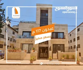  1 شقه استثماريه للبيع في عبدون قرب تاج مول
