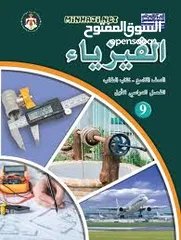  3 مدرس فيزياء أساسي وثانوي   مدرس علوم لجميع المراحل الاساسية