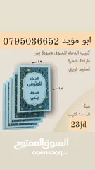 3 طباعه باسم موتاكم على المصاحف وكتيبات دينيه