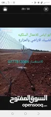  6 تشييك الاراضي والمزارع شيك شبك سياج