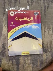  1 كتاب رياضيات للصف التاسع بسعر رخيص