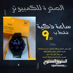  1 50% عرض على السعر الموجود على الاعلان + smart watch  ساعه ذكيه
