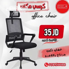 1 كرسي مدير مميز للشركات والمنازل وقاعات الاجتماعات
