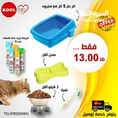  11 عروض KOOLPET