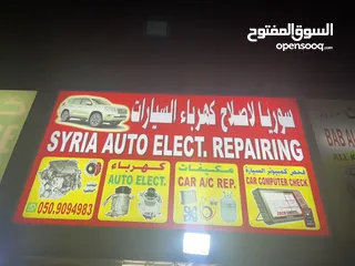  1 كراج سوريا لاصلاح كهرباء وتكيف سيارات