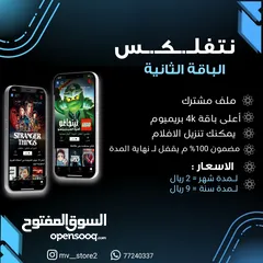  2 اشتراك نيتفليكس