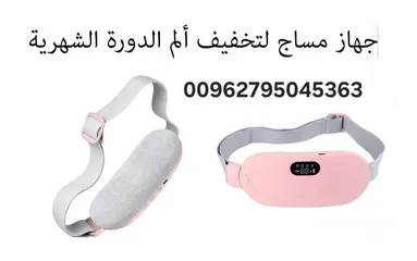  1 حزام تدفئة وتدليك لتخفيف آلام الدورة الشهرية