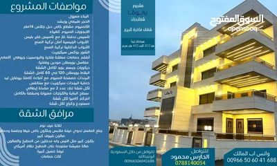  1 شقق فاخرة للبيع من المالك مباشرة  في شفابدران ومشروع طبربور آخر شقتين بسعر مميز