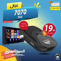  1 رسيفر غزال Gazal 7070 PLUS اشتراك 10 سنوات يشبك على شبكات 5ghz توصيل مجاني