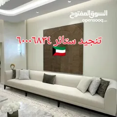  24 غرف جلوس ستاير تفصيل تنجيد كنب فك تركيب الستائر اثاث منزلي تنجيد مفروشات الكويت