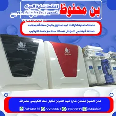  15 فلترات تحلية مياه منزليه