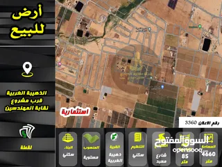  1 رقم الاعلان (3360) ارض استثمارية للبيع في منطقة ذهيبة الغربية