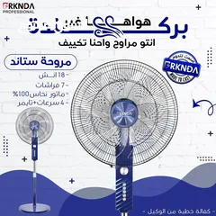  11 أقوى مراوح BRKNDA في المملكة – تبريد فائق بجودة لا تُضاهى!