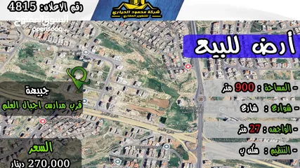  1 رقم الأعلان (4816) قطعة ارض للبيع في الجبيهة