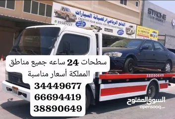  21 Car towing service Car transport service رقم سطحة خدمة سحب ونقل السيارات ونش البحرين رافعة ونج