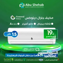  1 للبيع أقساااط مكيف جينرال ديلوكس 1طن ونص أقساط مريحة دون دفعة اولى