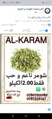  22 الكرم للبهارات والتوابل توابل ذات جوده عاليه طازا