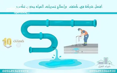  1 كشف تسريبات المياه وإصلاحها بدون تكسير