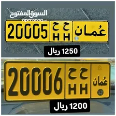  1 رقم خماسي للبيع 20006 ح ح // 20007 ح ح