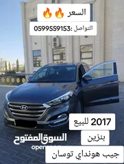  1 جيب هونداي توسان 2017 للبيع بنزين