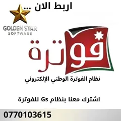  4 برنامج جي اس للفوترة