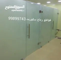  4 تركيب زجاج سكريت ومرايا