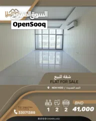  1 للبيع شقة في منطقة هادئة وراقية في الحد الجديدة مع اطلالة جزئية بحرية