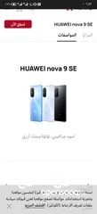  1 Huawei nova 9 se