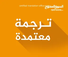  2 ترجمه قانونيه معتمده