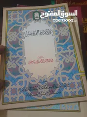  28 في ظلال القران كامل 6 اجزاء  مع مجموعة من الكتب الشرعيه  وبعض منها اجزاء غير مكتملة 12 د
