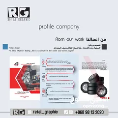  11 بروفايل الشركة / profile company