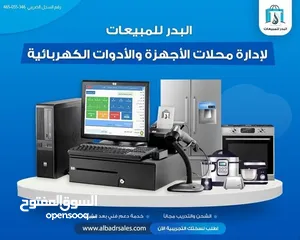  2 برنامج مبيعات وحسابات متكامل لجميع اصحاب محلات الأجهزة الكهربائية و الأدوات المنزلية.