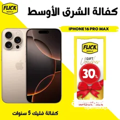  1 جديد ايفون 16 برو ماكس بافضل سعر لدى فليك//IPHONE 16 PRO MAX 256GB NEW