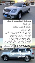  2 خدمات توصيل المطار توصيل اغراص مجمعه