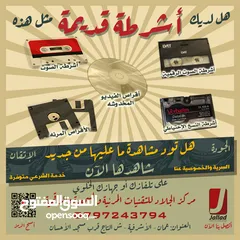 6 تحويل اشرطة الفيديو بأنواعها والكاميرات وريلات السينما والصوت الى DVD او فلاش مع خدمة التوصيل