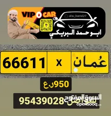  1 للبيع رقم خماسي. 66611 رمز