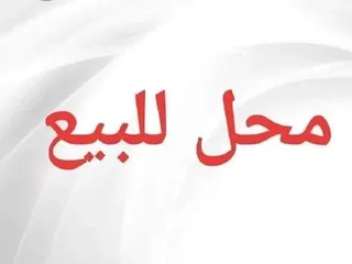  2 محل للبيع في شارع السامبا