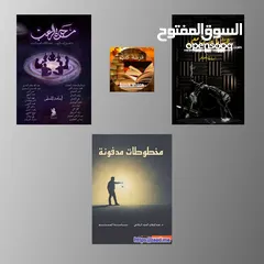  3 جميع اعمال الكاتب اسامه المسلم  (32كتاب+كتاب مشترك)