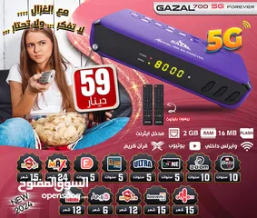  5 وصل رسيفر GAZAL اكبر تشكيلة رسيفرات في المملكة 5G
