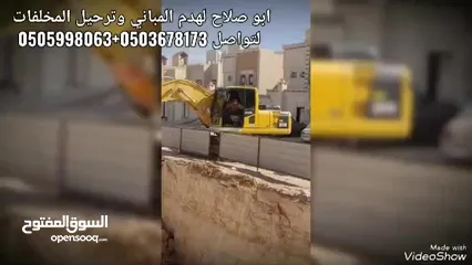  2 مؤسسة هدم إزالة المباني مجان