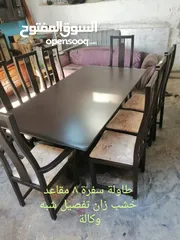  1 طاولة سفرة