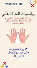  1 دورة العد الذهني