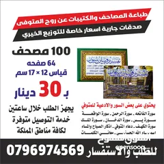  10 طباعة مصاحف عن روح امواتكم ادعيه للميت مصاحف مقسمة اجزاء للعزاء والتعزيه سور من قران  الكهف البقره