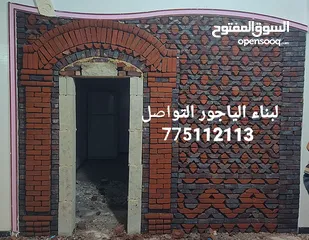  1 احمد الفقيه لبناء عماير الياجور و البلك ومقاولات عامة للتواصل